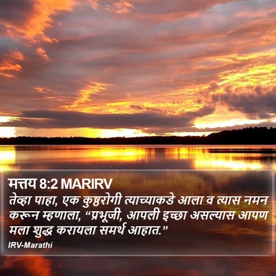 मत्तय 8:2 MARIRV Bible Verse Image