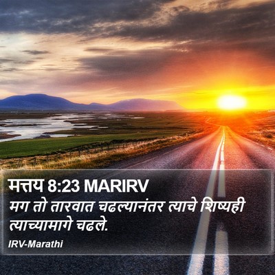 मत्तय 8:23 MARIRV Bible Verse Image