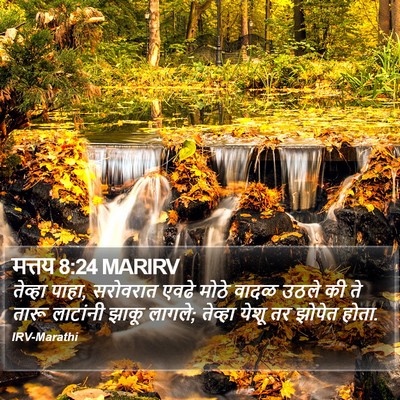 मत्तय 8:24 MARIRV Bible Verse Image