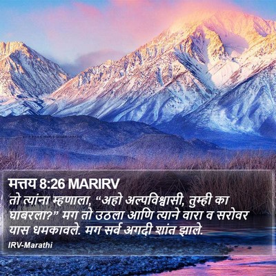 मत्तय 8:26 MARIRV Bible Verse Image