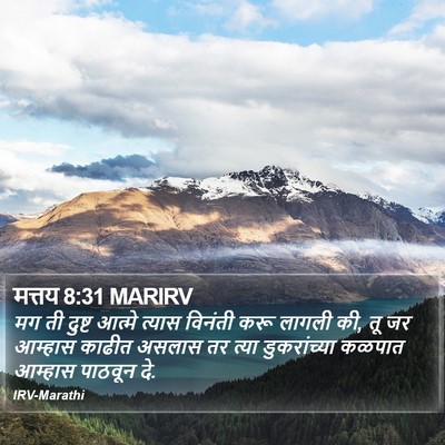 मत्तय 8:31 MARIRV Bible Verse Image
