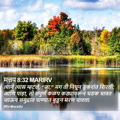 मत्तय 8:32 MARIRV Bible Verse Image