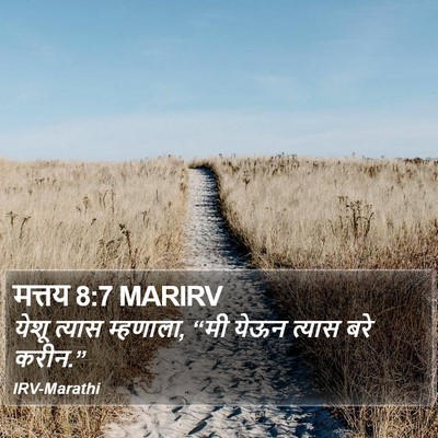 मत्तय 8:7 MARIRV Bible Verse Image