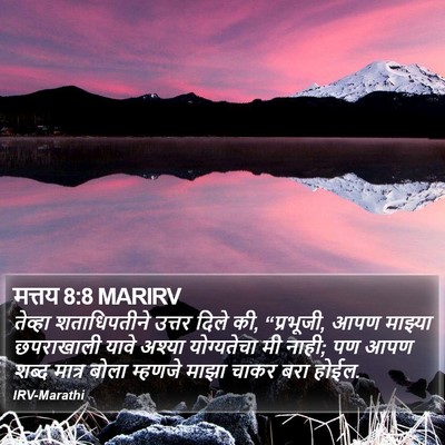 मत्तय 8:8 MARIRV Bible Verse Image