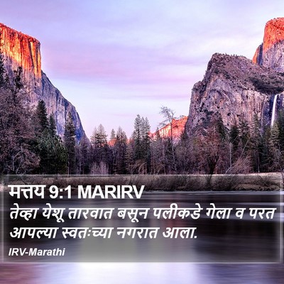 मत्तय 9:1 MARIRV Bible Verse Image