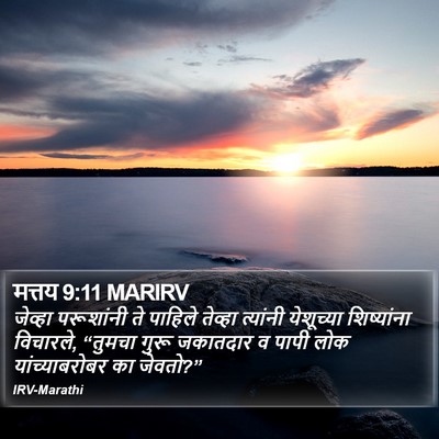 मत्तय 9:11 MARIRV Bible Verse Image