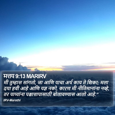 मत्तय 9:13 MARIRV Bible Verse Image