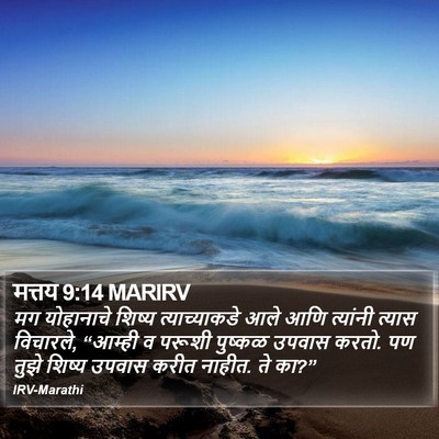 मत्तय 9:14 MARIRV Bible Verse Image