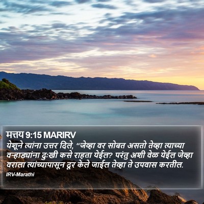 मत्तय 9:15 MARIRV Bible Verse Image