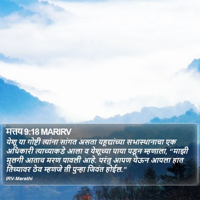 मत्तय 9:18 MARIRV Bible Verse Image