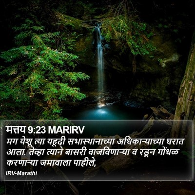मत्तय 9:23 MARIRV Bible Verse Image