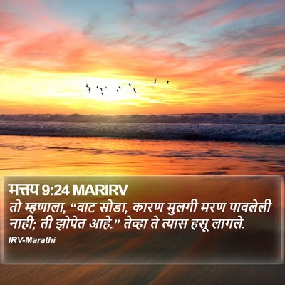 मत्तय 9:24 MARIRV Bible Verse Image