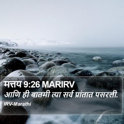 मत्तय 9:26 MARIRV Bible Verse Image