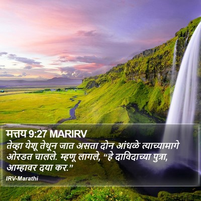 मत्तय 9:27 MARIRV Bible Verse Image