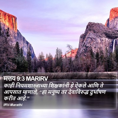 मत्तय 9:3 MARIRV Bible Verse Image