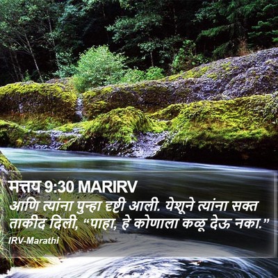 मत्तय 9:30 MARIRV Bible Verse Image