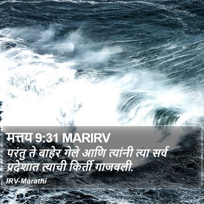 मत्तय 9:31 MARIRV Bible Verse Image