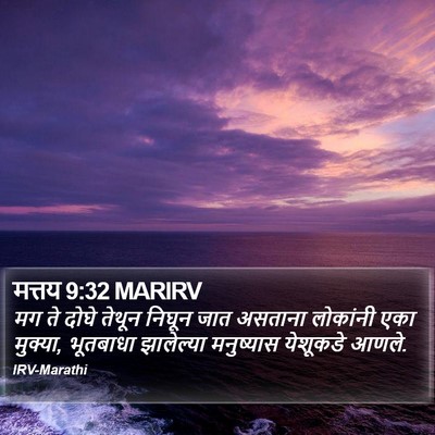 मत्तय 9:32 MARIRV Bible Verse Image