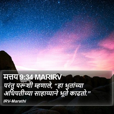 मत्तय 9:34 MARIRV Bible Verse Image