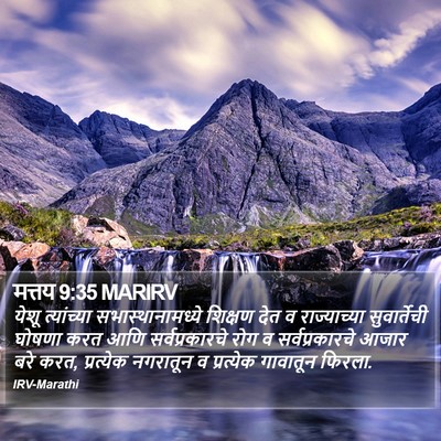 मत्तय 9:35 MARIRV Bible Verse Image