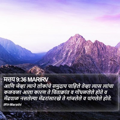 मत्तय 9:36 MARIRV Bible Verse Image