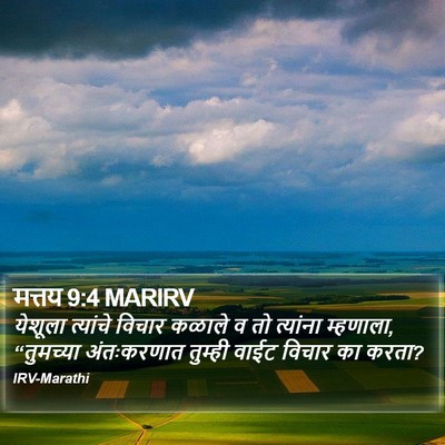मत्तय 9:4 MARIRV Bible Verse Image