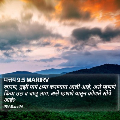 मत्तय 9:5 MARIRV Bible Verse Image