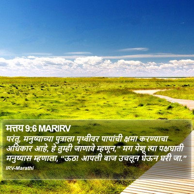 मत्तय 9:6 MARIRV Bible Verse Image