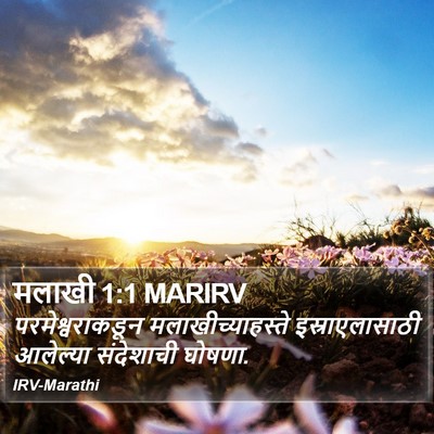 मलाखी 1:1 MARIRV Bible Verse Image