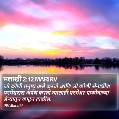मलाखी 2:12 MARIRV Bible Verse Image