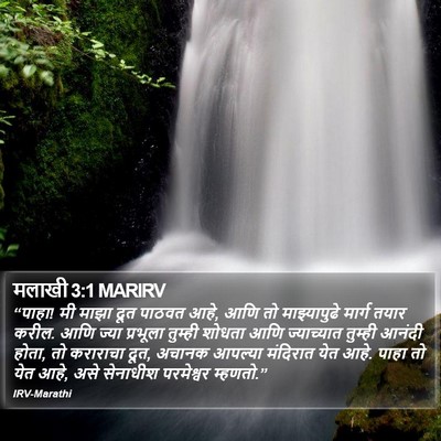 मलाखी 3:1 MARIRV Bible Verse Image