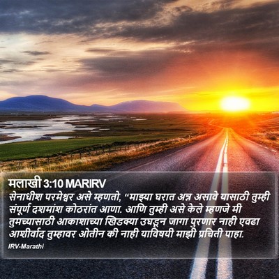 मलाखी 3:10 MARIRV Bible Verse Image