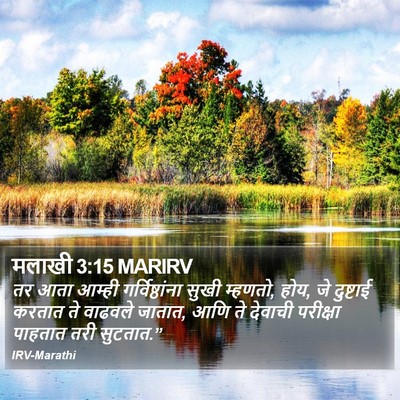 मलाखी 3:15 MARIRV Bible Verse Image