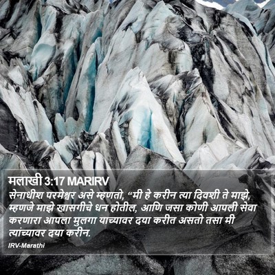 मलाखी 3:17 MARIRV Bible Verse Image