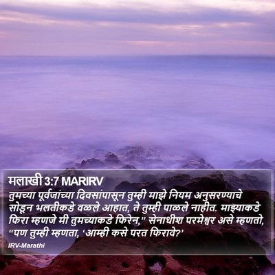 मलाखी 3:7 MARIRV Bible Verse Image