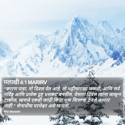 मलाखी 4:1 MARIRV Bible Verse Image