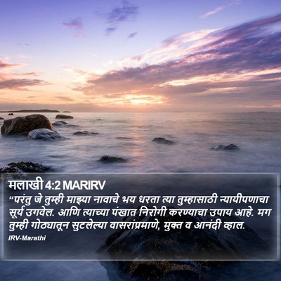 मलाखी 4:2 MARIRV Bible Verse Image