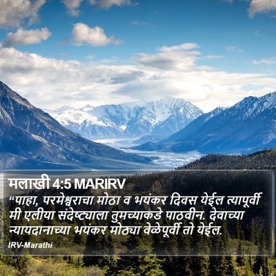 मलाखी 4:5 MARIRV Bible Verse Image