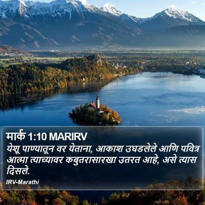मार्क 1:10 MARIRV Bible Verse Image