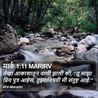 मार्क 1:11 MARIRV Bible Verse Image