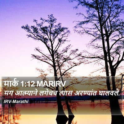 मार्क 1:12 MARIRV Bible Verse Image