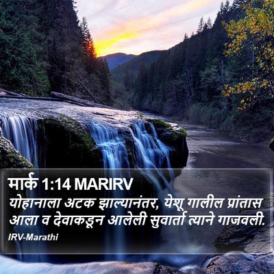 मार्क 1:14 MARIRV Bible Verse Image