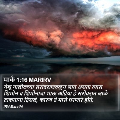 मार्क 1:16 MARIRV Bible Verse Image