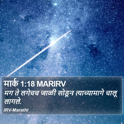मार्क 1:18 MARIRV Bible Verse Image