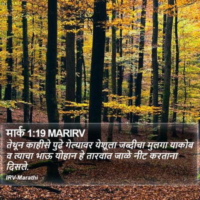 मार्क 1:19 MARIRV Bible Verse Image