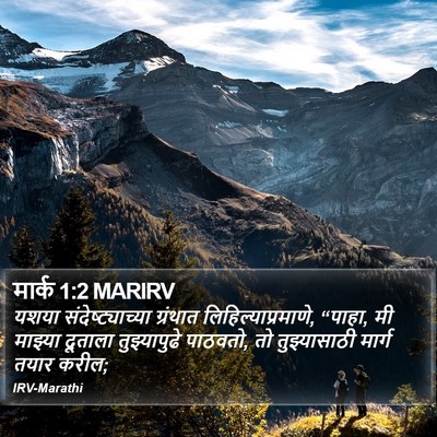 मार्क 1:2 MARIRV Bible Verse Image