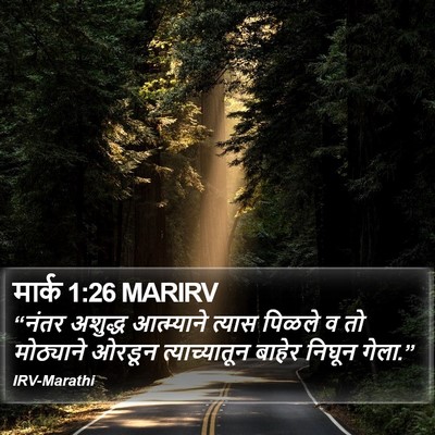 मार्क 1:26 MARIRV Bible Verse Image