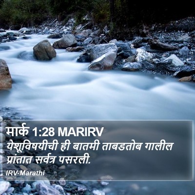 मार्क 1:28 MARIRV Bible Verse Image