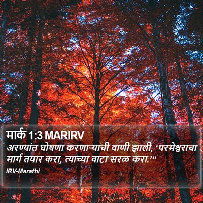मार्क 1:3 MARIRV Bible Verse Image