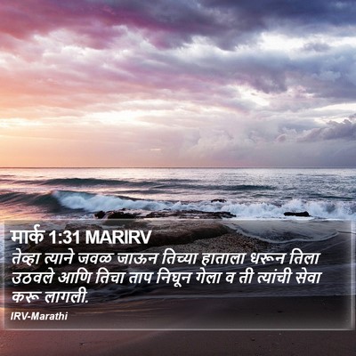 मार्क 1:31 MARIRV Bible Verse Image